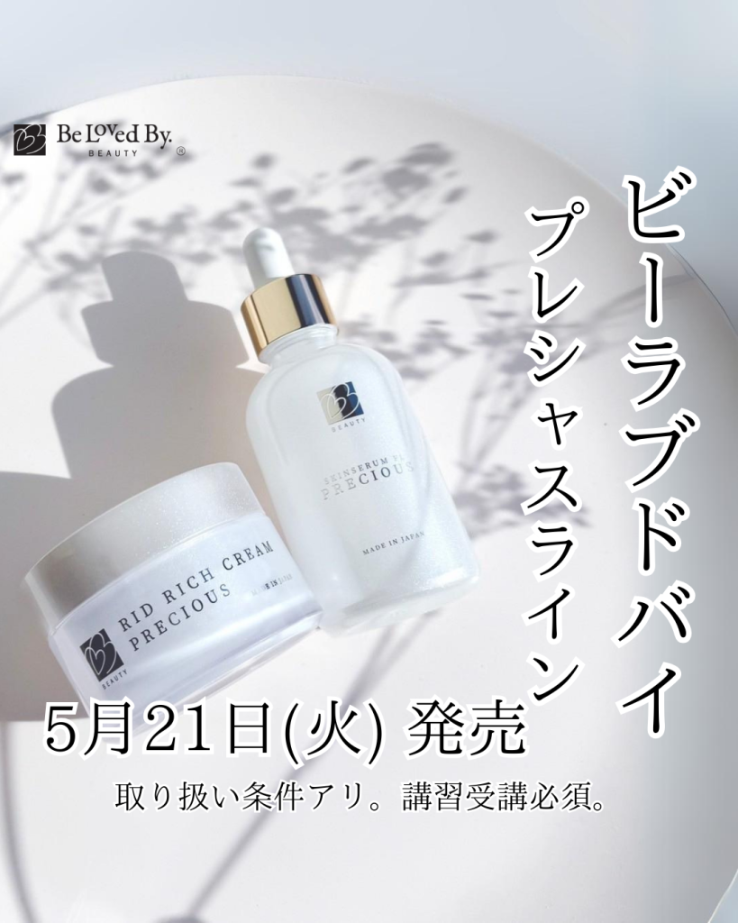 新品未使用 ビーラブドバイ スキンセラムFL Be Loved By. ビーラブドバイ フュージョンセラム